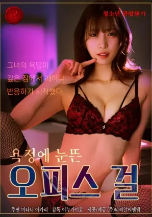 jizz在线观看 霓虹之下 都市职场剧封面